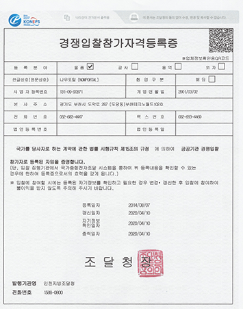 경쟁입찰참가자격등록증