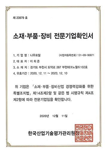 소재부품확인서